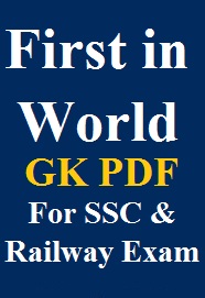 first-in-world-gk-pdf-for-ssc-and-railway-exams