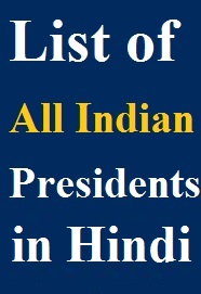 president-of-india-list-in-hindi-from-1947-pdf-download