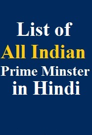 list-of-prime-minister-of-india-in-hindi-pdf-download