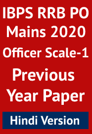 ibps-rrb-po-mains-previous-year-question-paper-2020-hindi-version