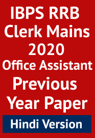 ibps-rrb-clerk-mains-previous-year-question-paper-2020-hindi-version