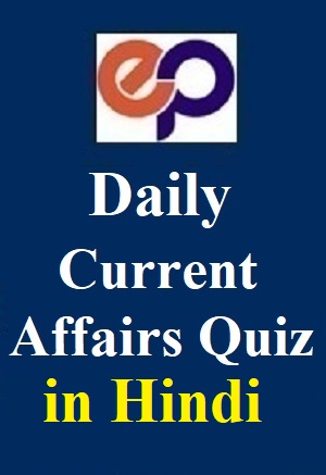 daily-current-affairs-quiz-in-hindi-26th-27th-september-pdf-download